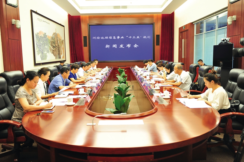 ，國家測繪地理信息局舉行《測繪地理信息事業(yè)“十三五”規(guī)劃》新聞發(fā)布會
