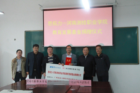 南方測(cè)繪、思拓力兩測(cè)繪儀器廠商各行其道助力測(cè)繪職業(yè)教育事業(yè)發(fā)展