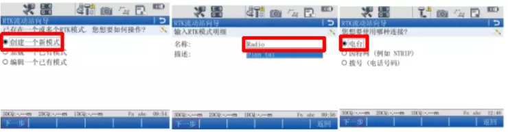 圖2  選擇模式，連接電臺
