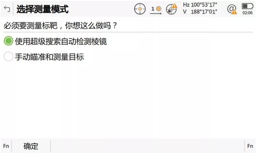 啟動自動設(shè)站程序，輸入設(shè)站點相關(guān)信息并啟動超級搜索功能自動檢測棱鏡；