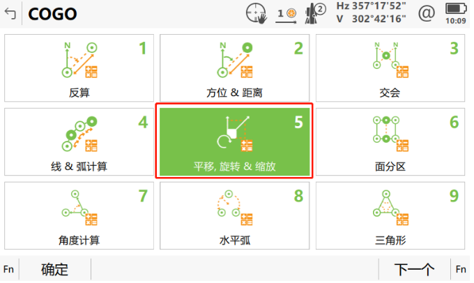 小工具，大應(yīng)用，COGO解決全站儀施工坐標轉(zhuǎn)換之“痛”