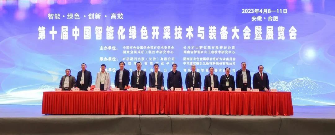 “智能、綠色、創(chuàng)新、高效”——第十屆中國智能化綠色開采技術(shù)與裝備大會(huì)暨展覽會(huì)——?？怂箍祬?huì)報(bào)道