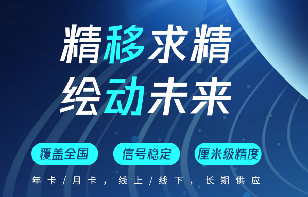 如何購買CORS賬號？帶你了解中國移動cors賬號