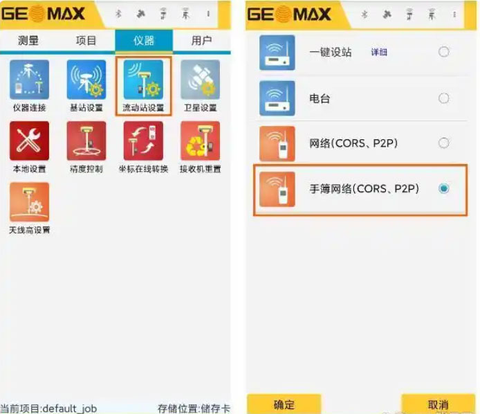 RTK CORS賬號設置步驟教程圖文指南，看完迅速掌握